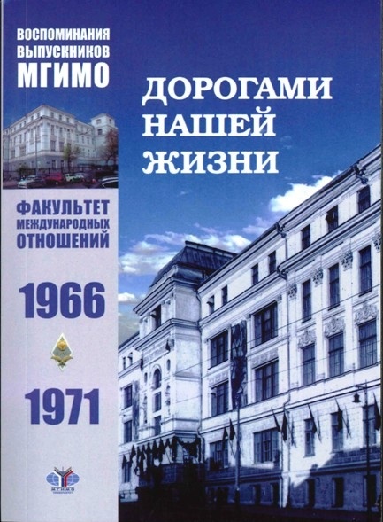 Воспоминания71