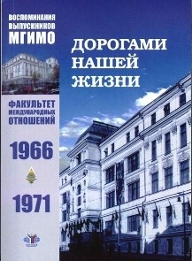 Воспоминания71