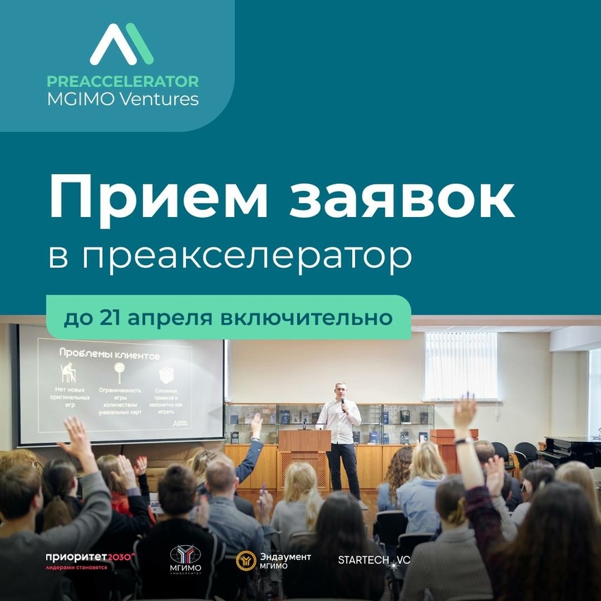 ПреАкселератор