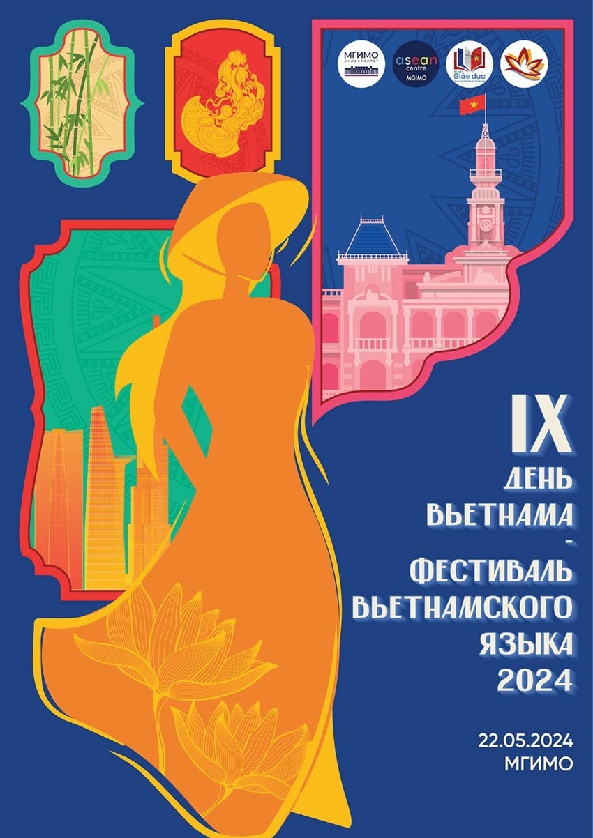 День Вьетнама