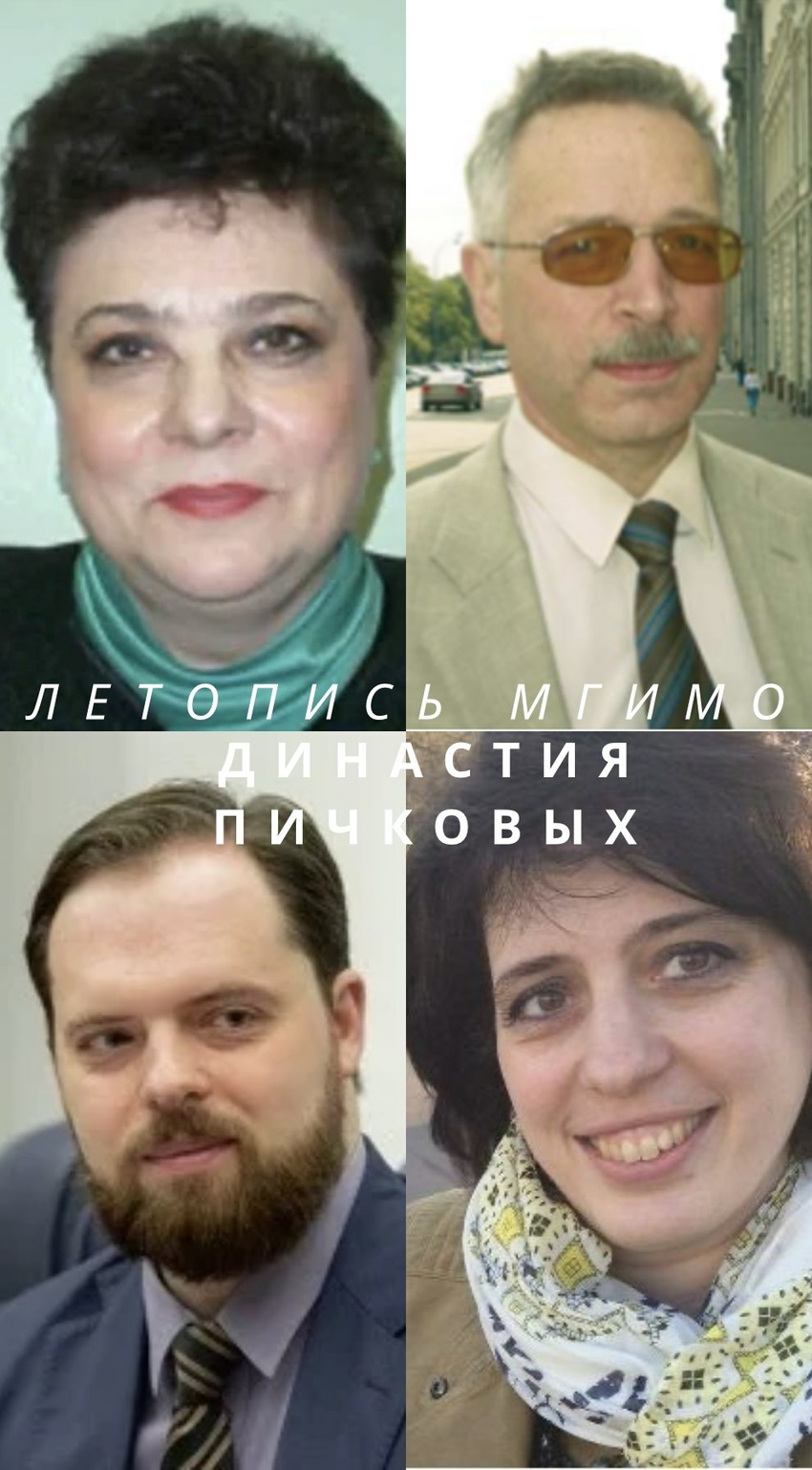 Пичковы