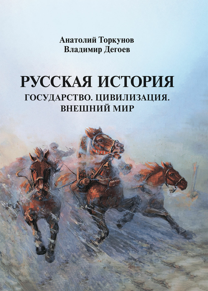 russkaya-istoriya-gosudarstvo-civilizaciya-vneshnij-mir