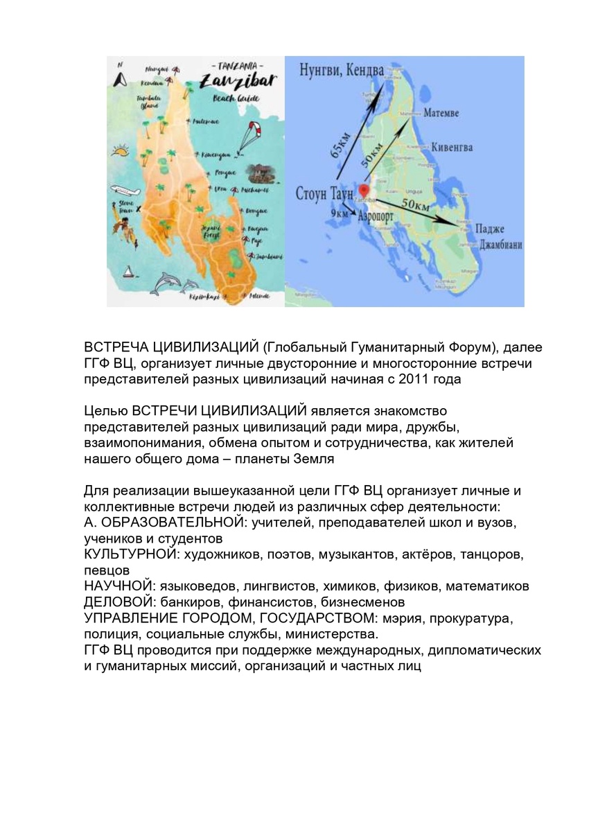 ПРЕЗЕНТАЦИЯ ВСТРЕЧА ЦИВИЛИЗАЦИЙ ЗАНЗИБАР-2025_page-0002