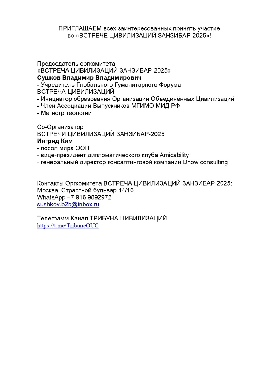 ПРЕЗЕНТАЦИЯ ВСТРЕЧА ЦИВИЛИЗАЦИЙ ЗАНЗИБАР-2025_page-0003
