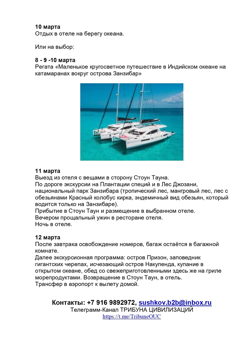 ПРЕЗЕНТАЦИЯ ВСТРЕЧА ЦИВИЛИЗАЦИЙ ЗАНЗИБАР-2025_page-0007
