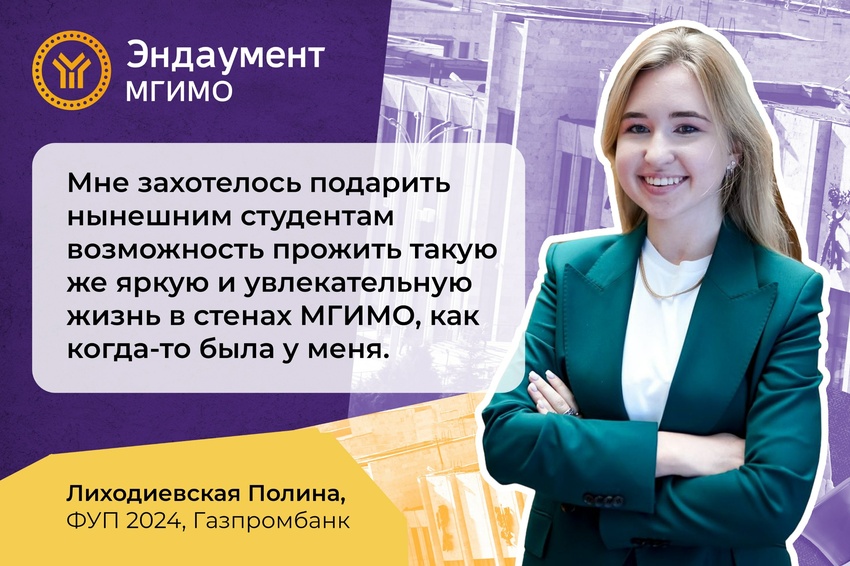 Эндаумент.Лиходиевская