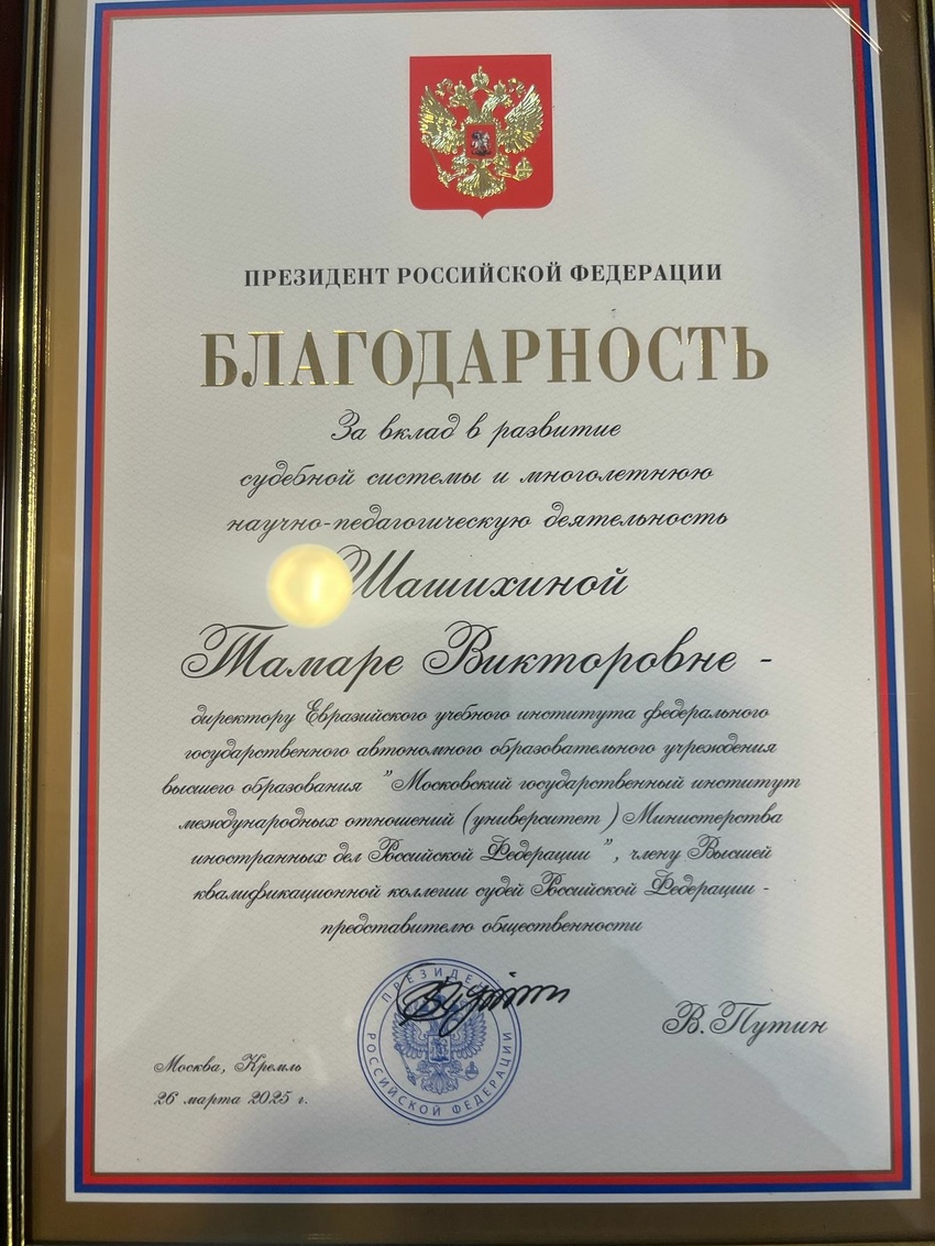 Благодарность Т.В.Шашихиной от Президента