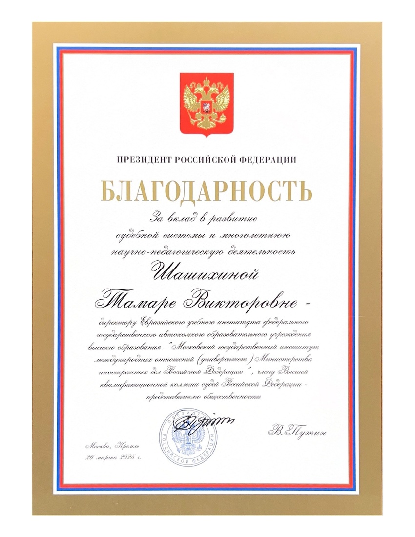 БЛАГОДАРНОСТЬ  ШАШИХИНОЙ