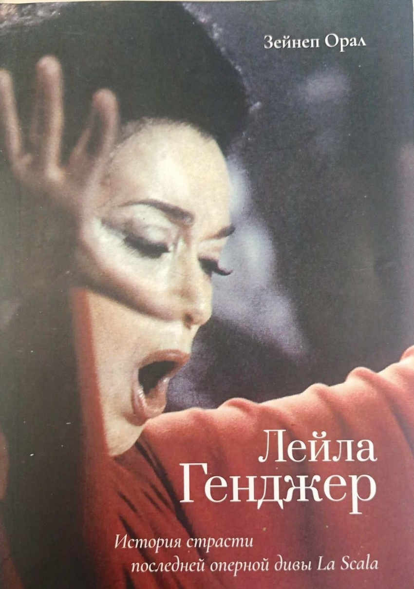 История Ла Скала