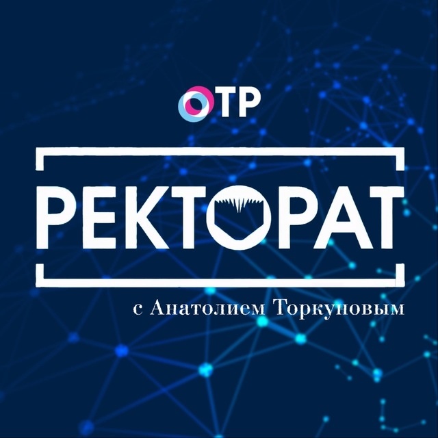 Ректорат в ТГ