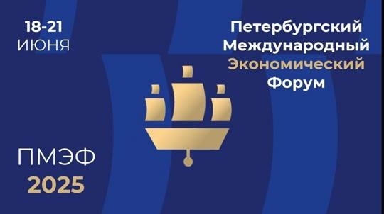 ПМЭФ