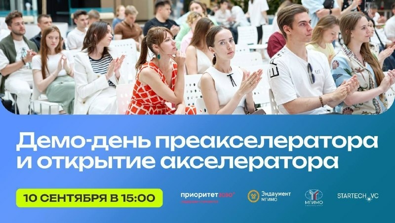 заставка Акселератор ДЕМО-день