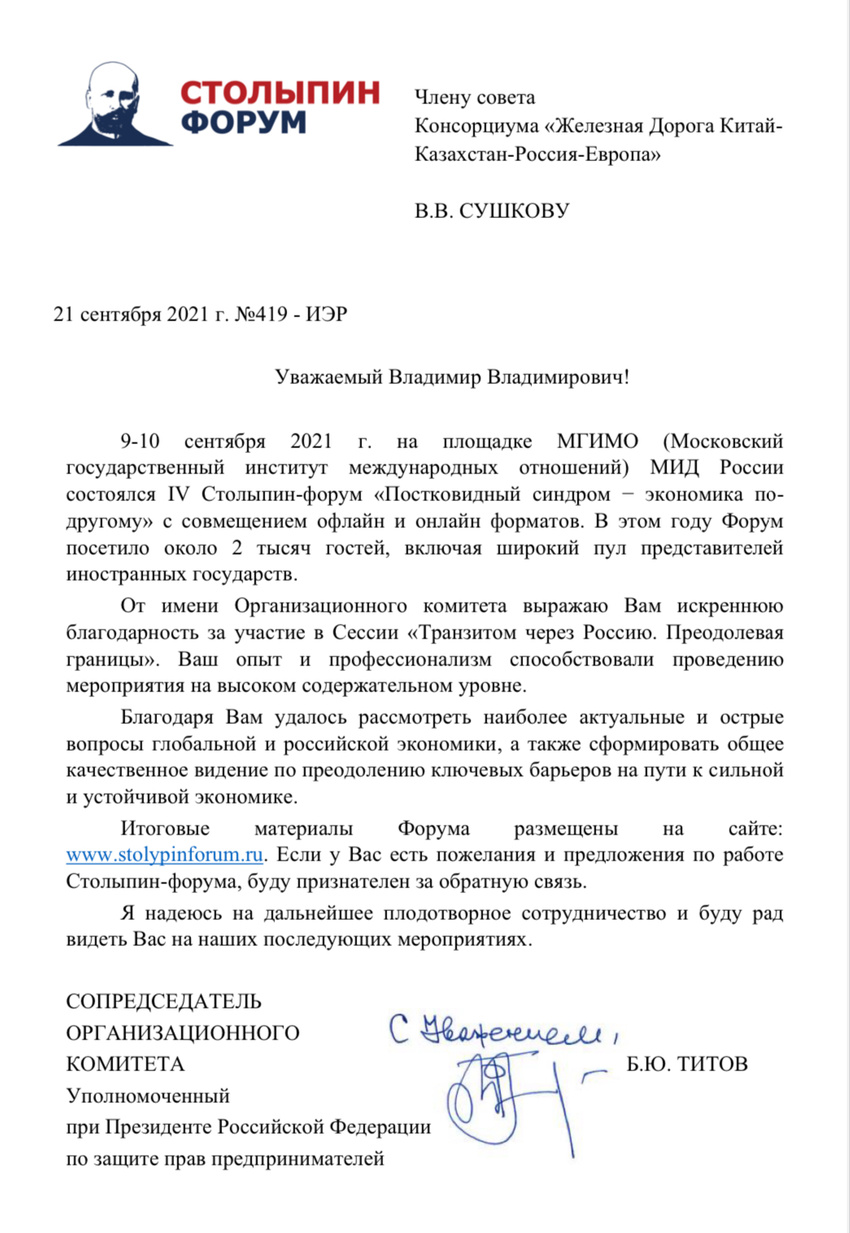 Письмо Титова Сушкову image-04-10-25-12-20