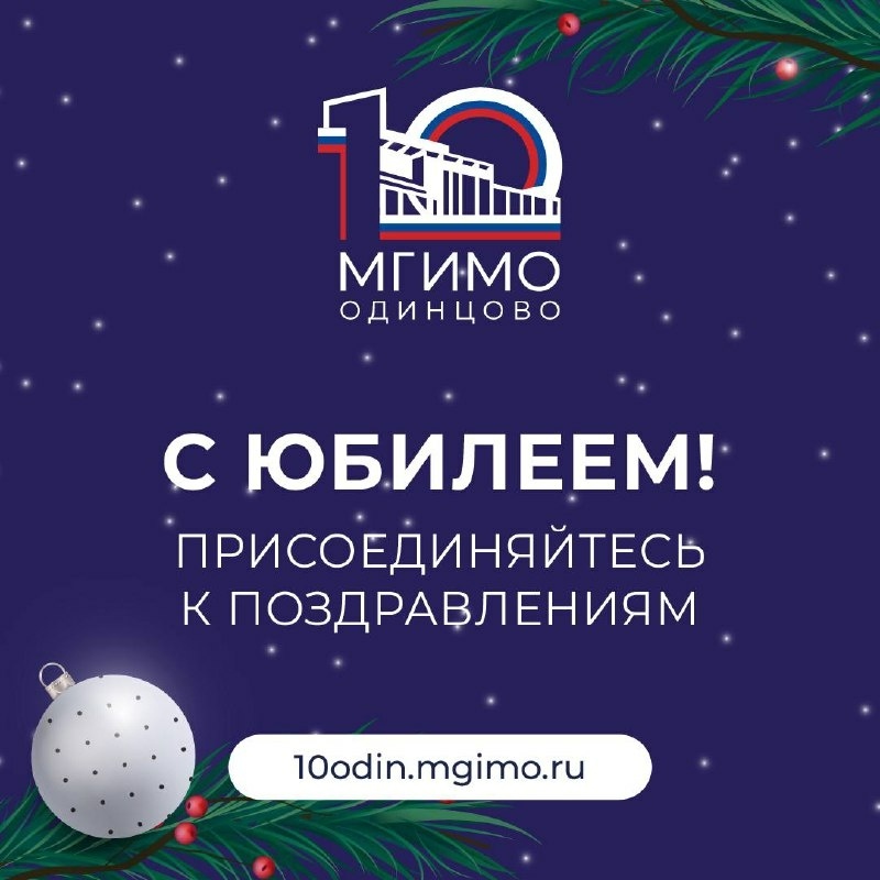 МГИМО в Одинцово