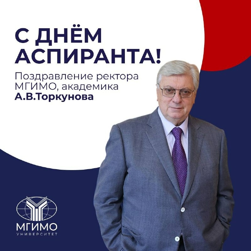 С днем аспиранта