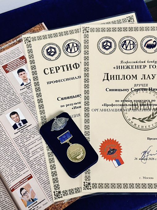 sinitsyn-engineer-of-the-year-2025-18