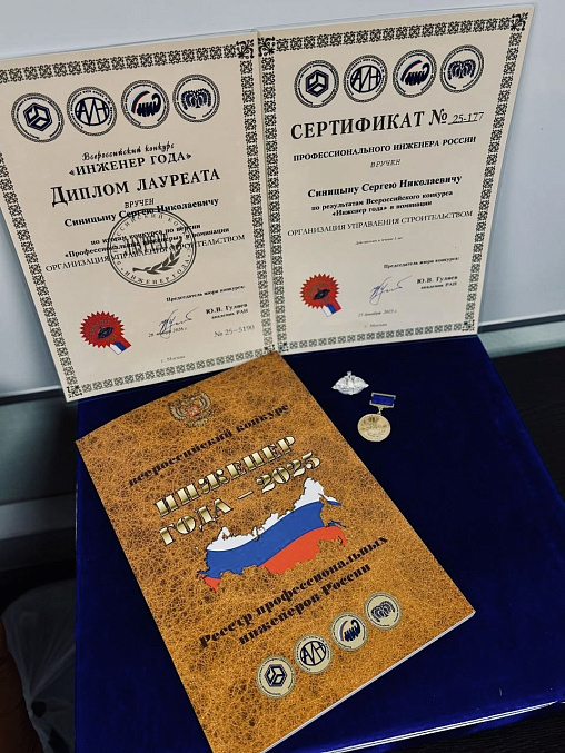 sinitsyn-engineer-of-the-year-2025-19
